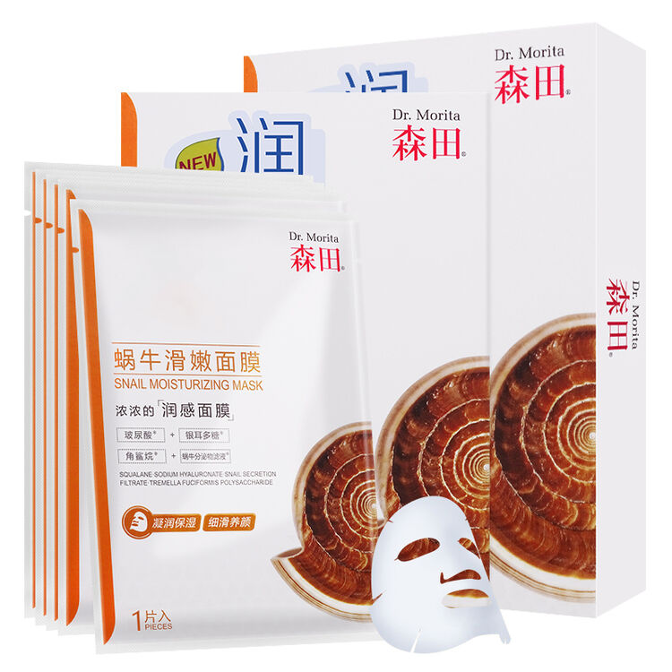 森田 蜗牛滑嫩面膜10片(滋润 细滑 养颜)新老包装随机