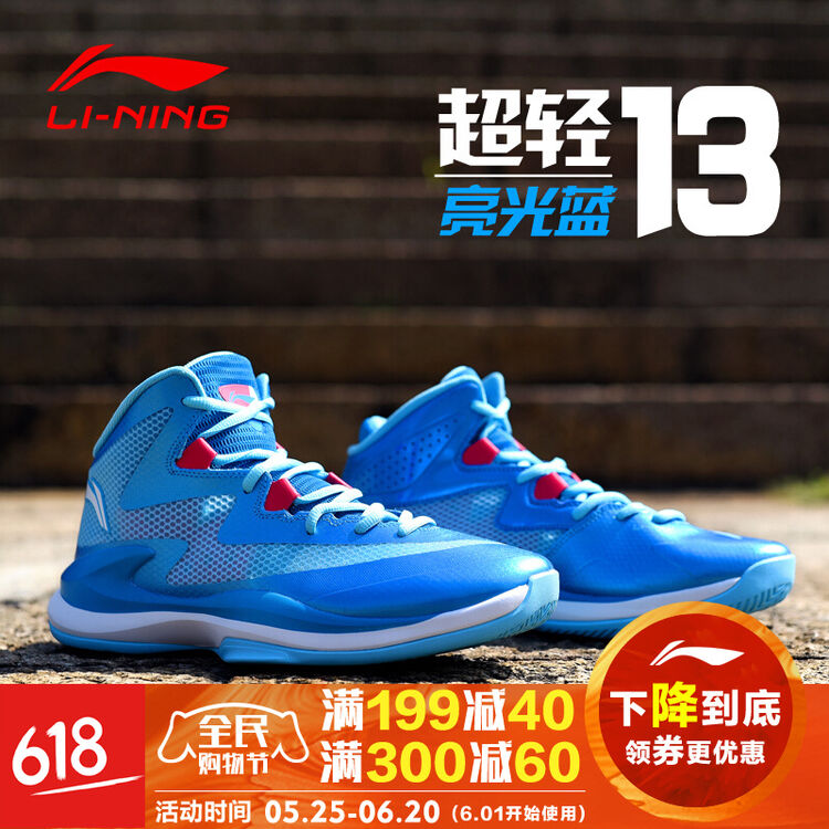 李宁lining篮球鞋高帮 超轻十三13代室外场鞋运动鞋 2016校园篮球鞋