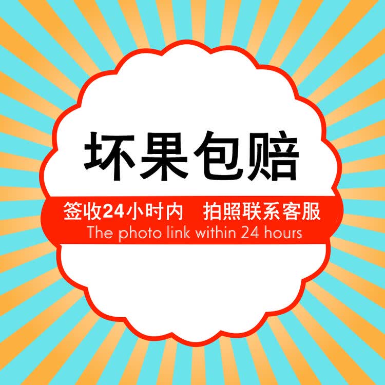 【坏果包赔】 坏果包赔