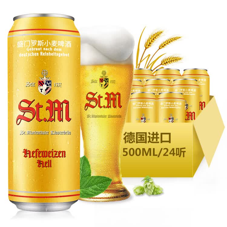 m/盛门罗斯 精酿小麦啤酒整箱装 小麦啤酒24罐*500ml