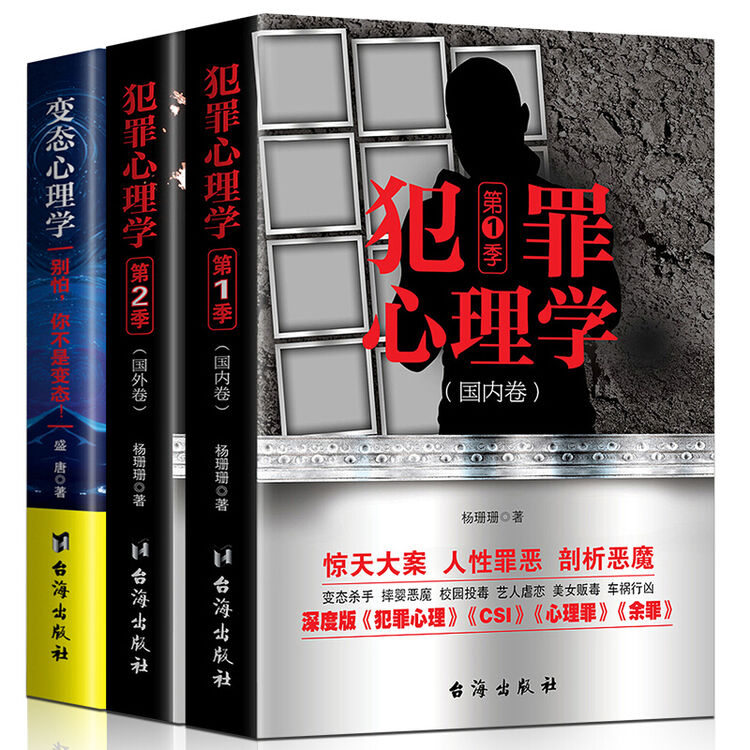 你一定爱读的重口味心理学 变态心理学 犯罪心理学大全 全3册 深度挖掘犯罪心理心理学心 图片价格品牌评论 京东