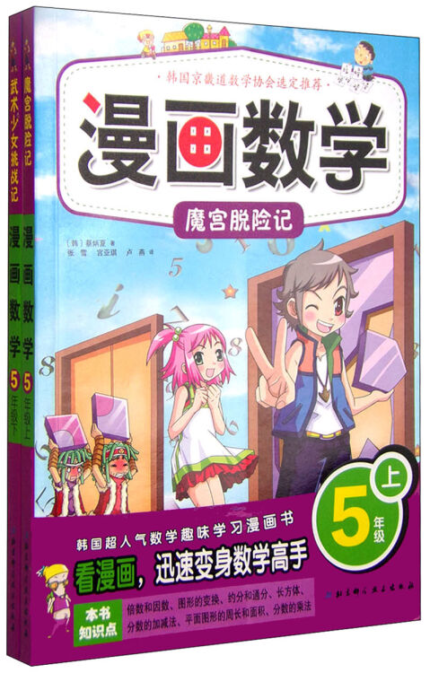 数学漫画推荐