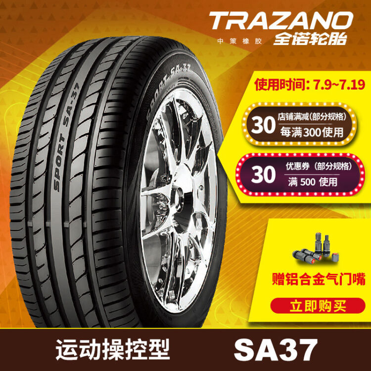 全诺(trazano)轮胎 高性能轿车汽车轮胎 sa37系列 自行安装 205/55r16