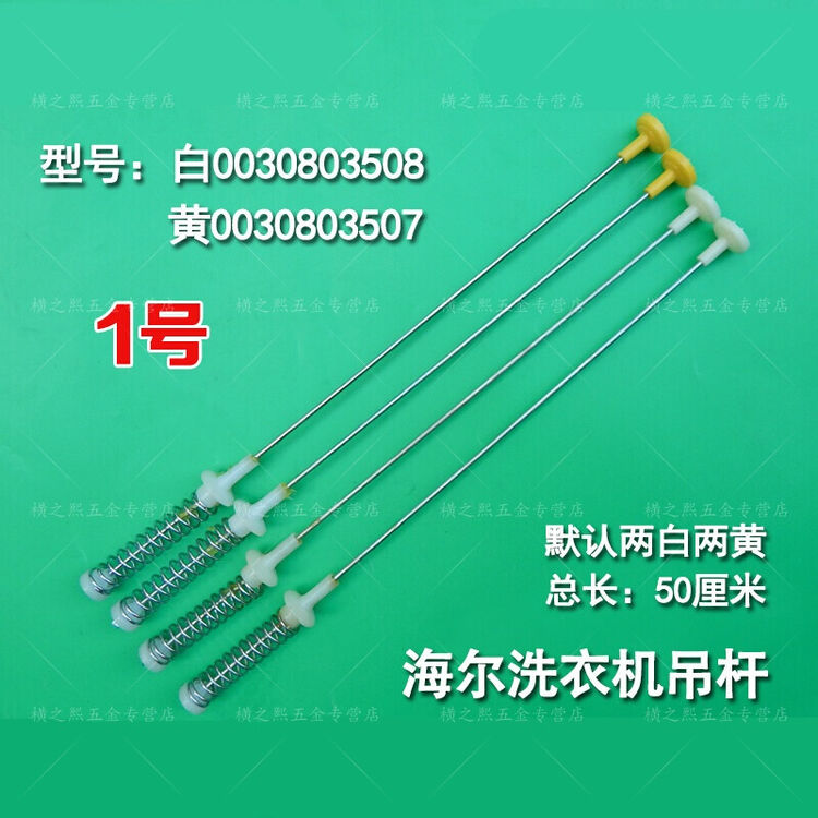 适用于海尔洗衣机吊杆平衡杆减振部件减震器弹簧拉杆吊杆配件 购买1号