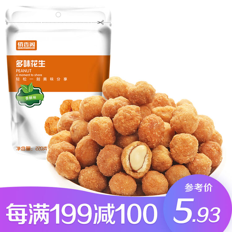 俏香阁 坚果炒货 每日坚果 休闲零食 多味花生220g/袋