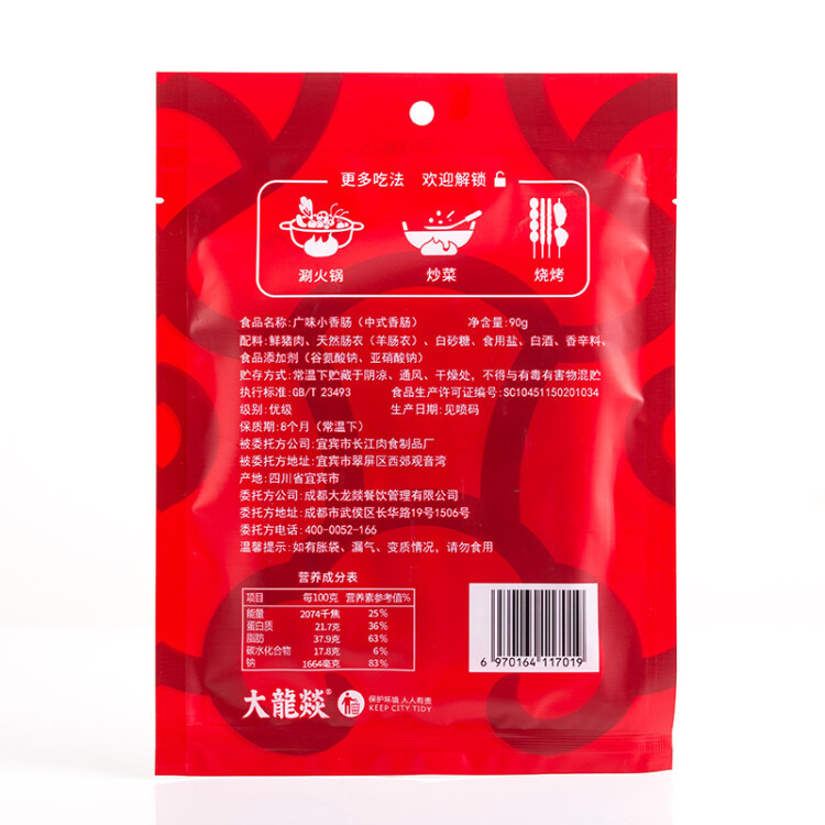 大龍燚广味小香肠90g 腊肠天味小香肠细火锅肠烧烤食材 光明服务菜管家商品 