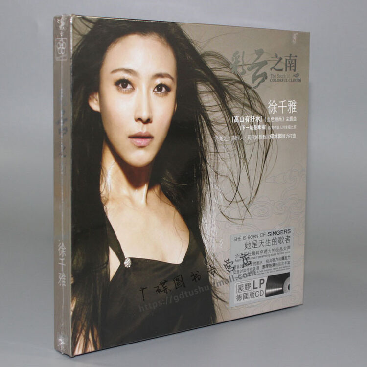 音乐碟片正版光盘 徐千雅 彩云之南(黑胶cd)1cd车载音乐cd