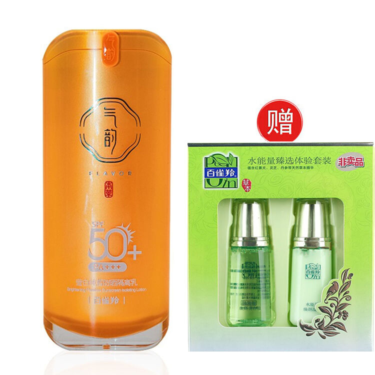 百雀羚气韵防晒隔离乳50g(防晒霜隔离霜户外学生军训面部补水保湿隔离