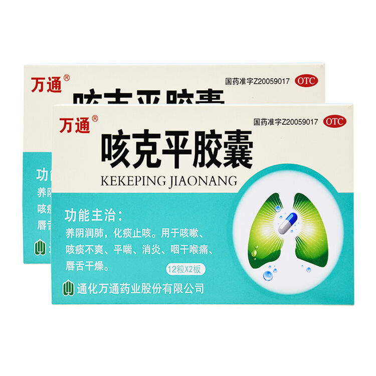 万通咳克平胶囊24粒养阴润肺化咳止痰消炎咽干喉痛唇舌干燥二盒 图片价格品牌评论 京东