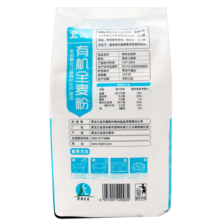 北纯 烘焙原料 北大荒 长乐 面粉 东北建三江 有机全麦粉1.5kg 菜管家商品