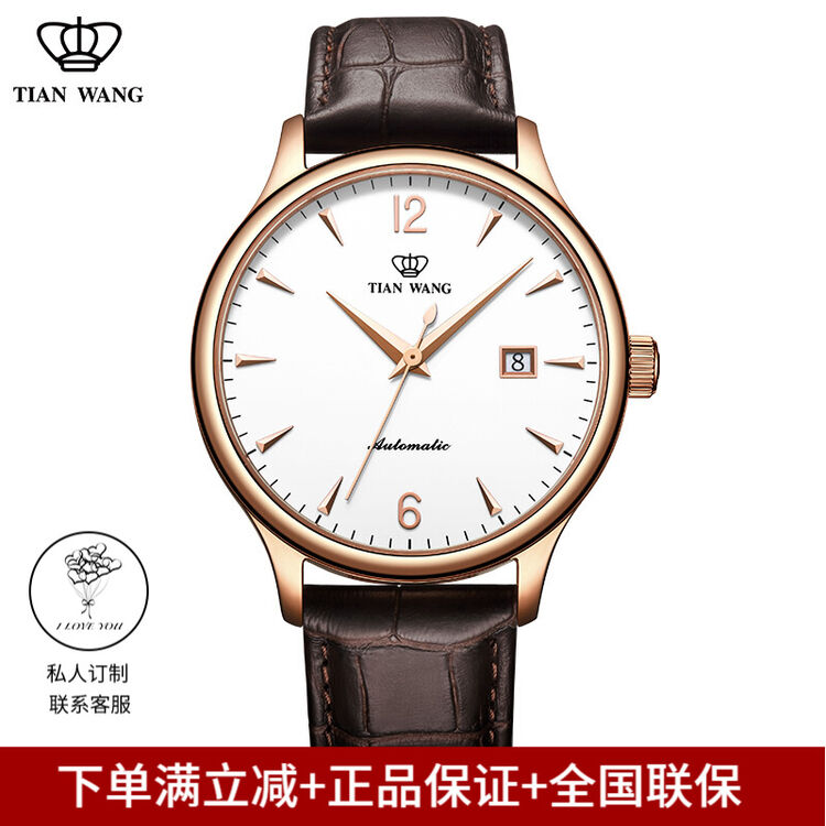 天王表(tianwang)手表 时尚休闲机械表钟表 玫瑰金色男表5844【热卖】