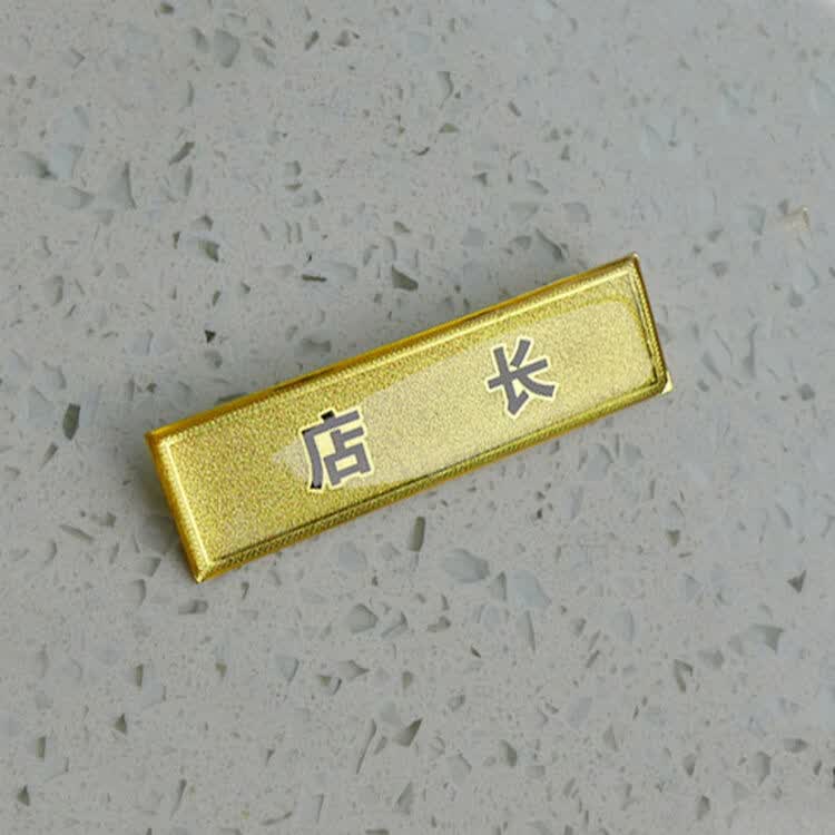 商场服装店工号牌 店长工牌 饭店店长牌 2cmx7cm 店长