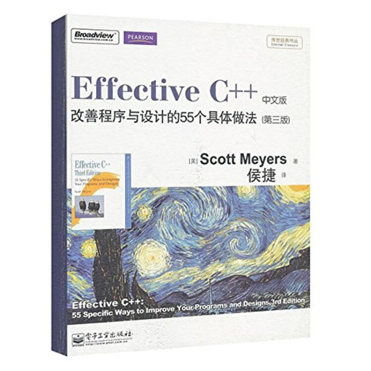 Effective C++：改善程序与设计的55个具体做法（第3版中文版）(博文