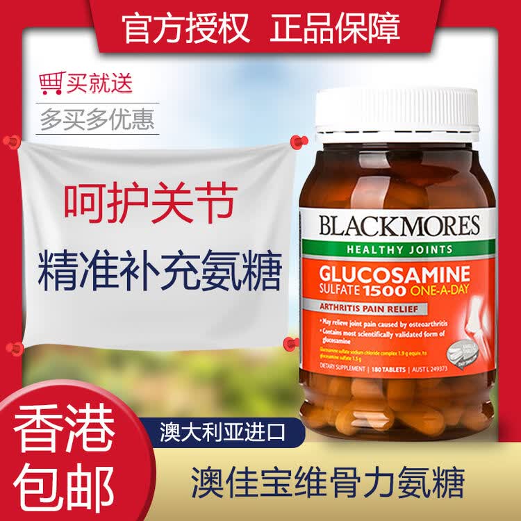 澳佳宝(blackmores) 澳大利亚进口 维骨力氨糖软骨素 骨骼钙片成人