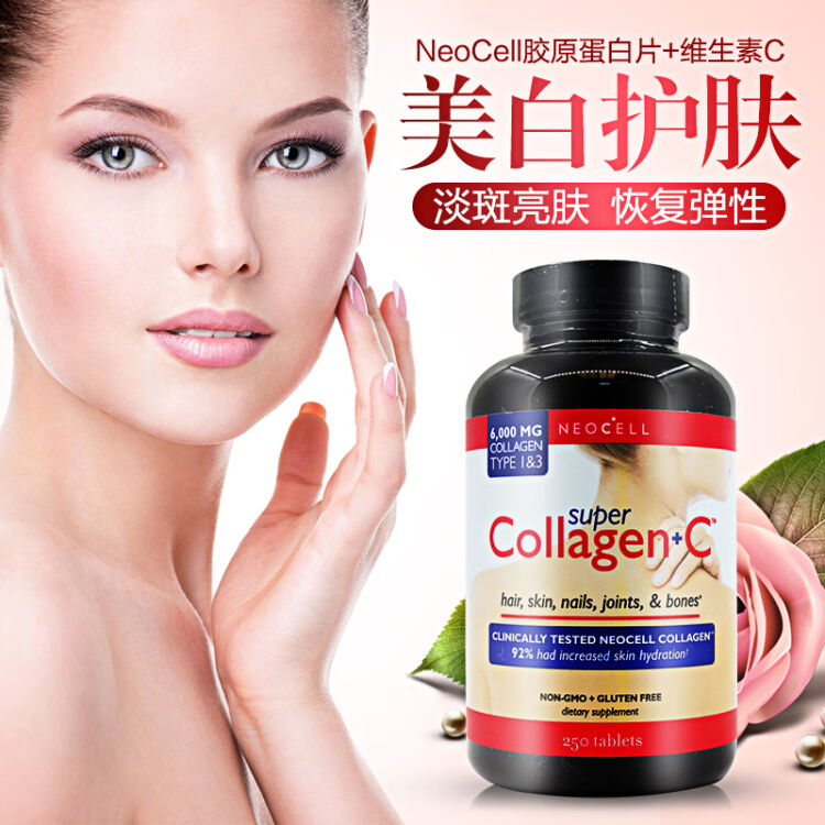 neocell修復型膠原蛋白片口服collagen c250片含玻尿酸維生素c 1瓶