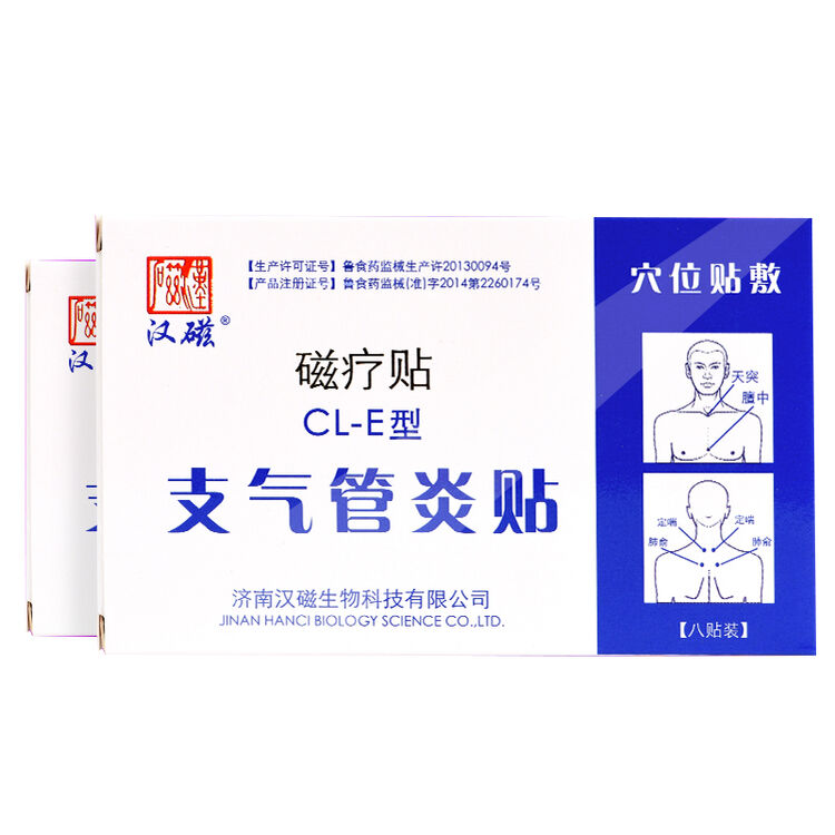 汉磁支气管炎贴支气管炎的辅助治疗2盒