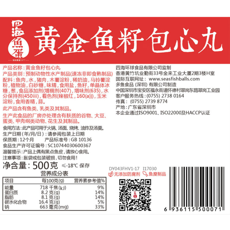 四海鱼蛋供港品质鱼籽包心丸500g 部队火锅食材关东煮空气炸锅 麻辣烫 菜管家商品