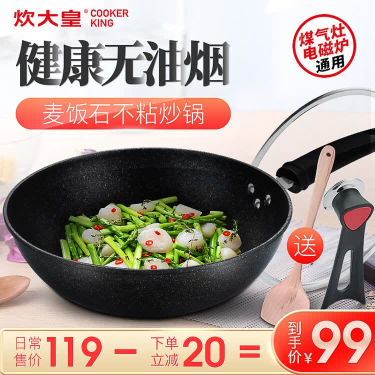 炊大皇(cooker king)麦饭石不粘锅炒锅家用沾无烟锅炒菜锅大勺平底