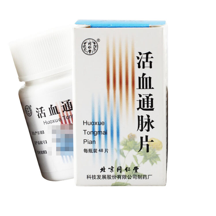 同仁堂 活血通脉片 48片*1瓶/盒