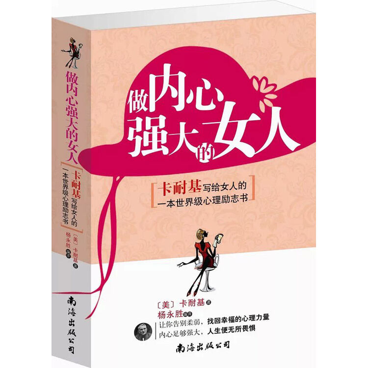 做内心强大的女人(平装)