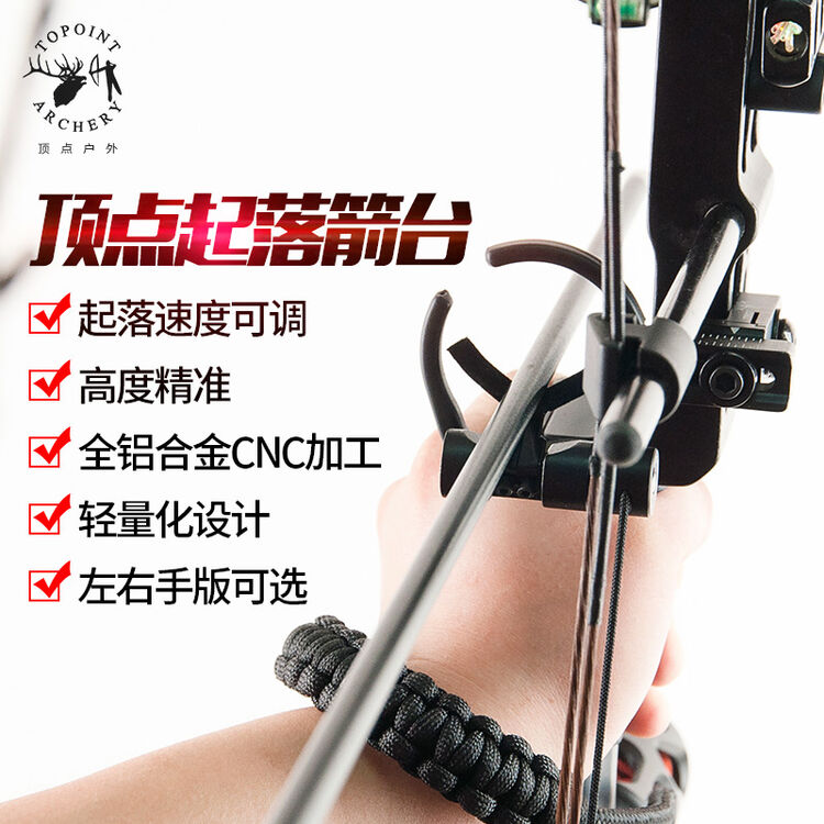Topoint 顶点tp4起落箭台复合滑轮弓用箭台左右手可选弓箭箭台起落速度可调cnc机加工纯黑色 Tp4 右手版 图片价格品牌评论 京东
