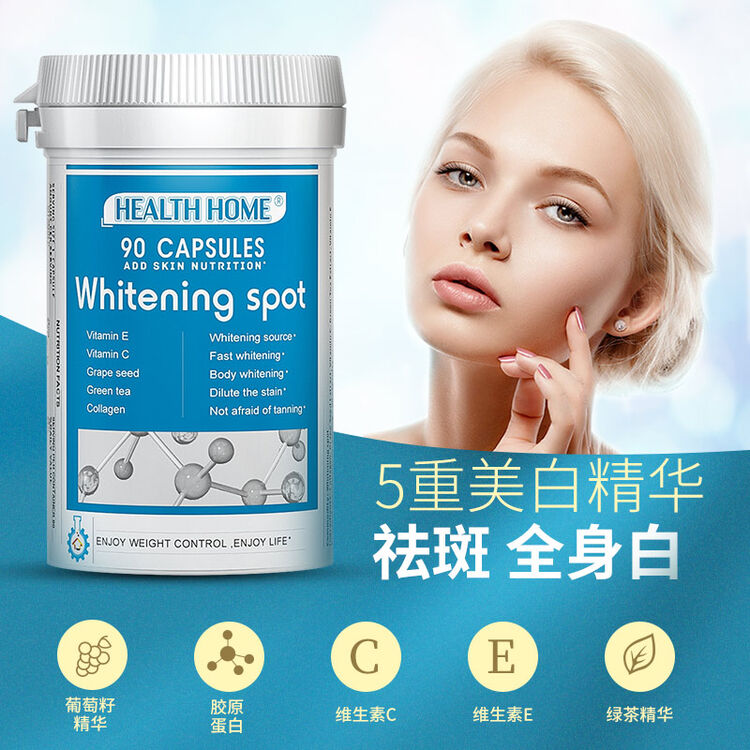 胶原蛋白 葡萄籽精华保健品 女ve美白丸美容养颜 90粒装