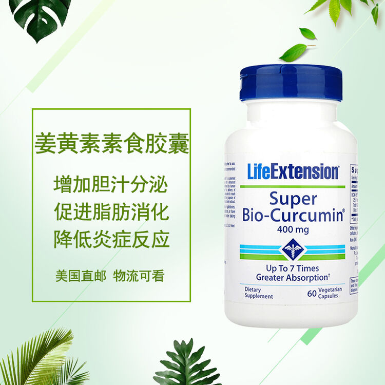 美国进口life extension姜黄素解酒护肝片排毒抗氧化60粒 红色
