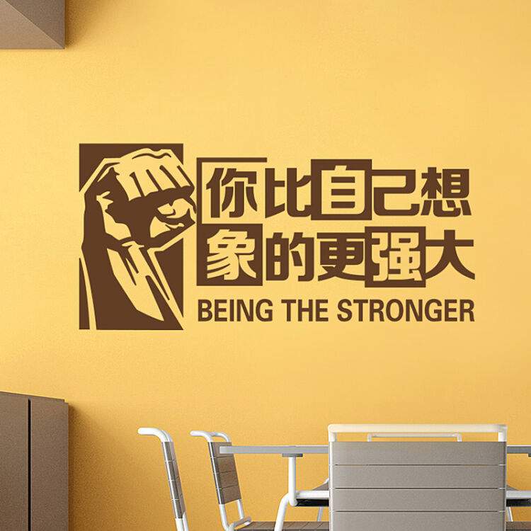 彩语 比想象的更强大 墙贴纸公司励志办公司教师团队个性寝室墙贴画
