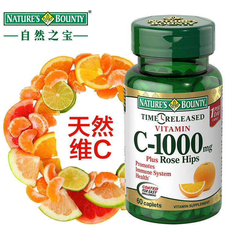 美国原装进口vc 自然之宝维生素c维生素c玫瑰果维c营养片 提高免疫力
