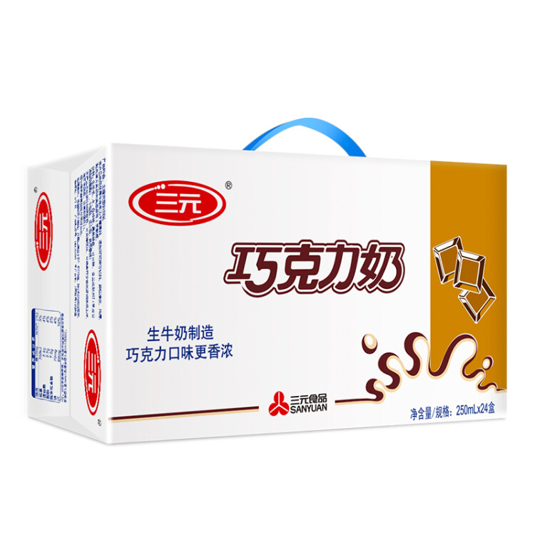 三元巧克力奶整箱250ml*24盒 生牛乳含量80% 年貨送禮