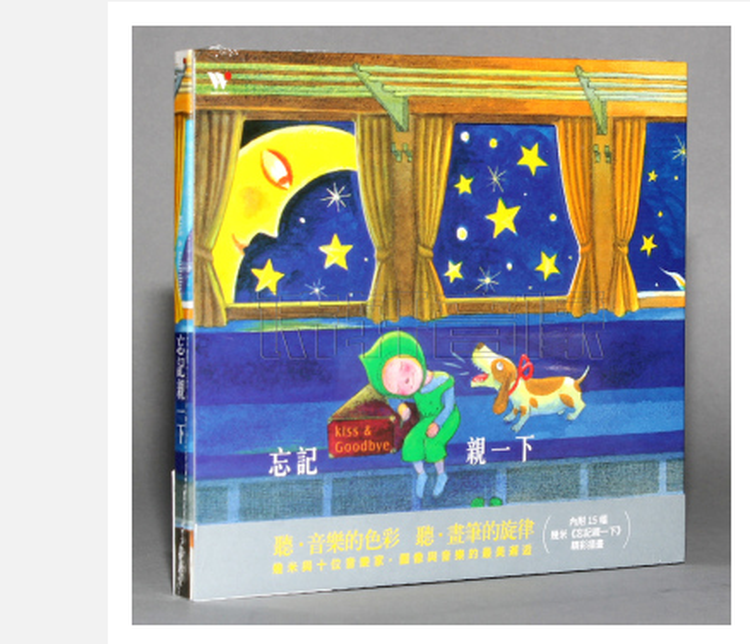 风潮音乐 几米 忘记亲一下 1cd(内附精彩插画)