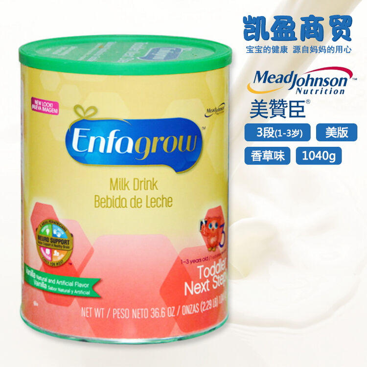 美国美赞臣enfagrow婴幼儿配方3段三段金樽奶粉香草味1040克/罐保税仓