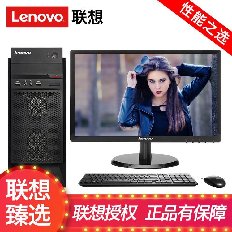 联想(lenovo) 商务优选 启天/m4600/m4650商用电脑 企业办公台式机
