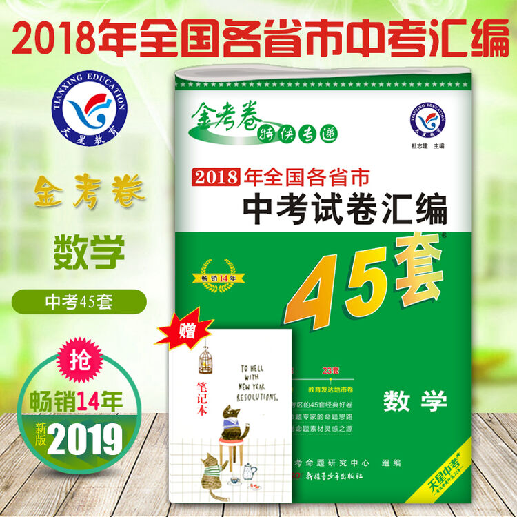2019版中考45套数学全国各省市中考试题汇编45套数学中考复习必刷卷