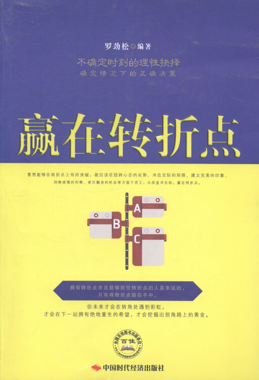 贏在轉折點 勵志與成功 書籍