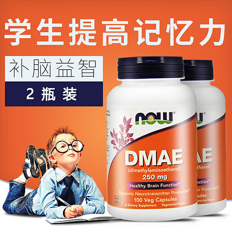 now诺奥补脑素dmae青少年学生补脑提升记忆力配方100粒美国进口 2瓶装