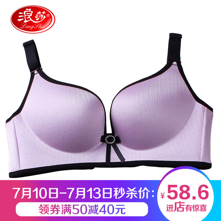 浪莎文胸一片式无痕无钢圈舒适拉丝聚拢文胸 浅紫色 32b(70)