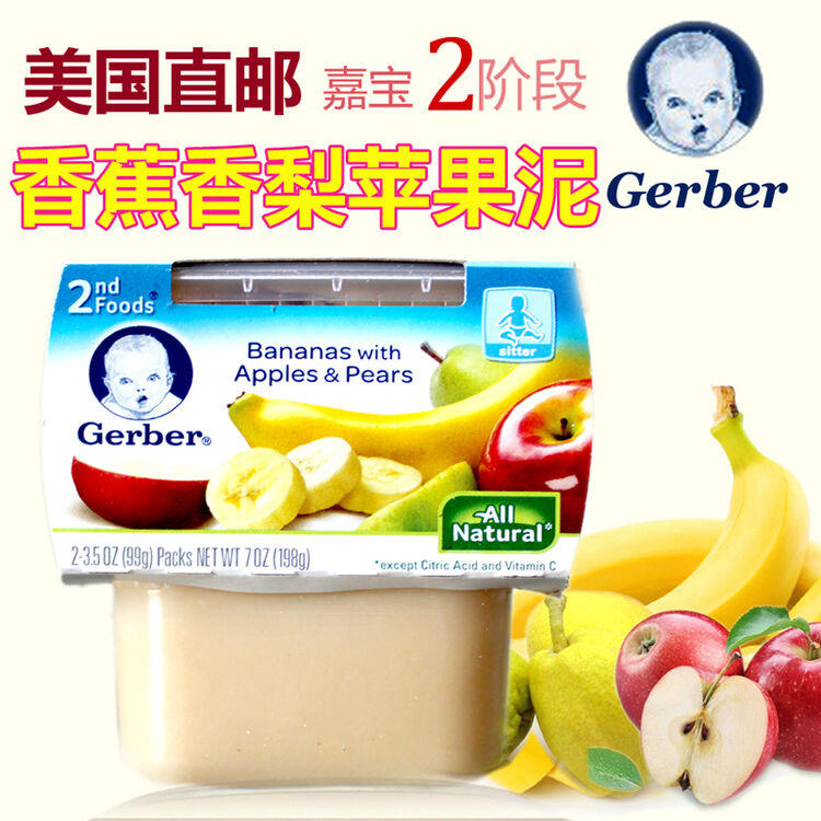 美国直邮gerber嘉宝果泥进口宝宝食品2段婴儿6个月以上辅食 2段香蕉