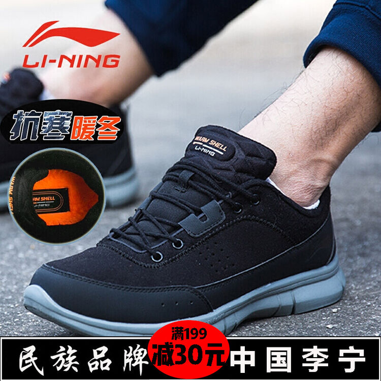 李宁运动鞋棉鞋男鞋冬季加绒保暖休闲跑步鞋旅游鞋子 新基础黑 43