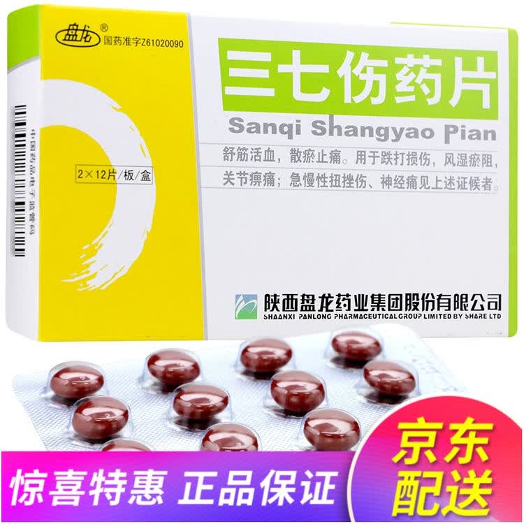 盘龙 三七伤药片 24片/盒