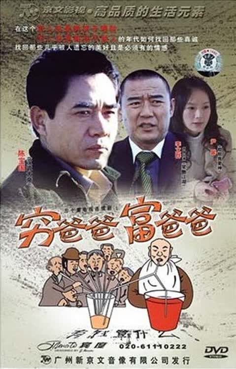【原装◆正版】穷爸爸富爸爸 珍藏版 10dvd 陈宝国 李立群 尹馨