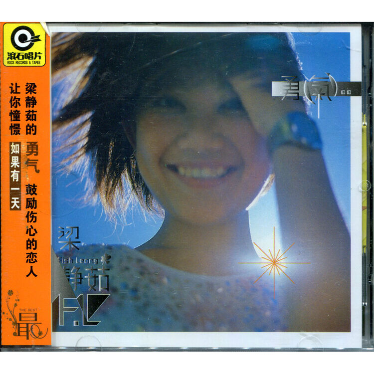 梁静茹:勇气(cd)星外星