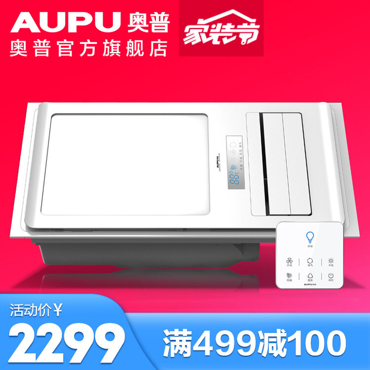 奥普浴霸 集成吊顶风暖浴霸 led照明三合一智能遥控暖风浴霸 摆叶取暖