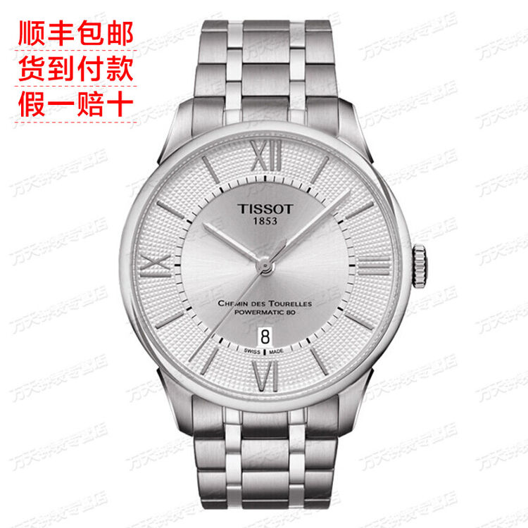 天梭(tissot)手表瑞士品牌杜鲁尔系列商务时尚机械男士腕表 t099.407.