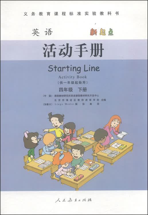 英语活动手册:四年级下册(新起点 供一年级起始用)