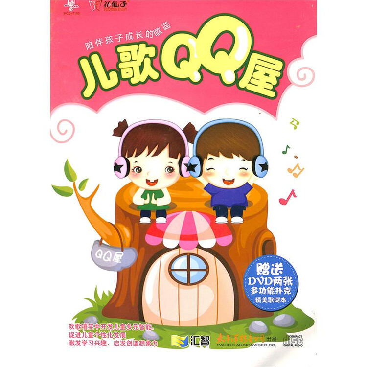 花仙子-儿歌qq屋(10cd)