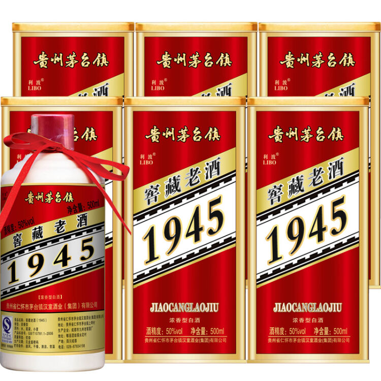 贵州茅台镇汉室窖藏老酒1945白酒 50度500ml*6