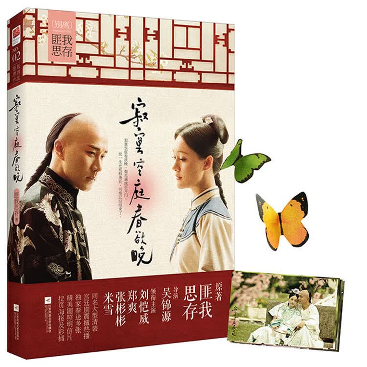 寂寞空庭春欲晚(十周年影视典藏版)