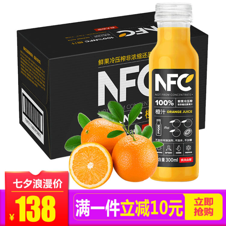 農夫山泉 nfc300ml*24瓶整箱包郵果汁橙汁飲料鮮果冷壓榨果汁夏天果味