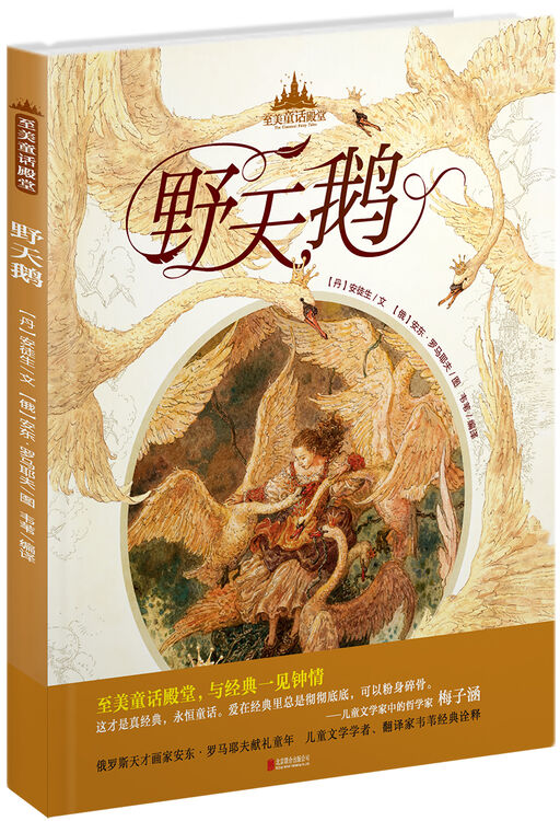 至美童话殿堂野天鹅